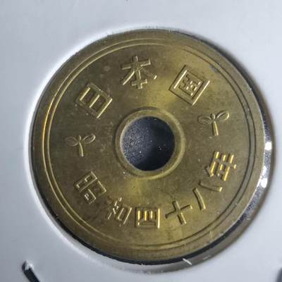 沼泽如烟--第971场 - 昭和四十八年五元