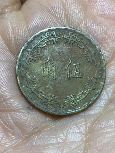 2026年第十三场(总第一百八十二场）外国好品散币场(免佣金) - 中国台湾省1973年5角