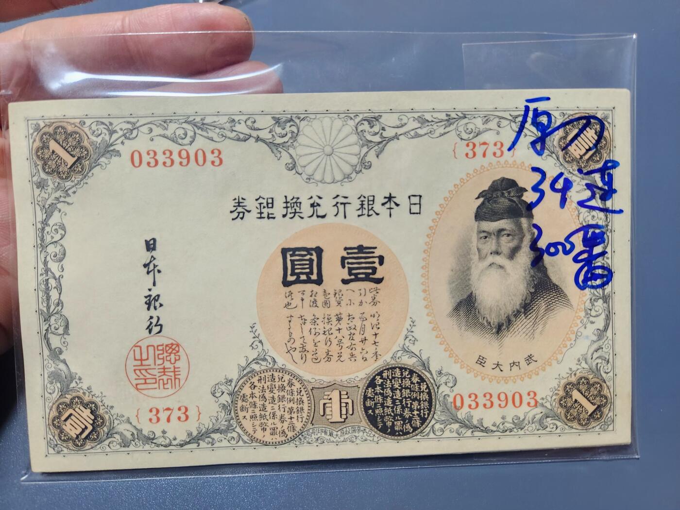 1月21号晚上8点 外国纸币自动截拍第10场 300番1元全新34连号