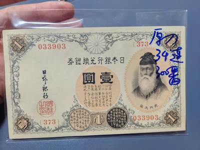 1月21号晚上8点 外国纸币自动截拍第10场 - 300番1元全新34连号