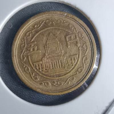 沼泽如烟--第970场 - 昭和二十四年五元