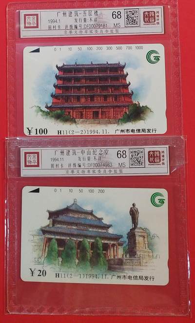 《鸿通俱乐部》拍卖第72期 2026年1月21日21：00延时节拍 - 广州田村新卡《广州建筑》2全  鸿通  68分*2