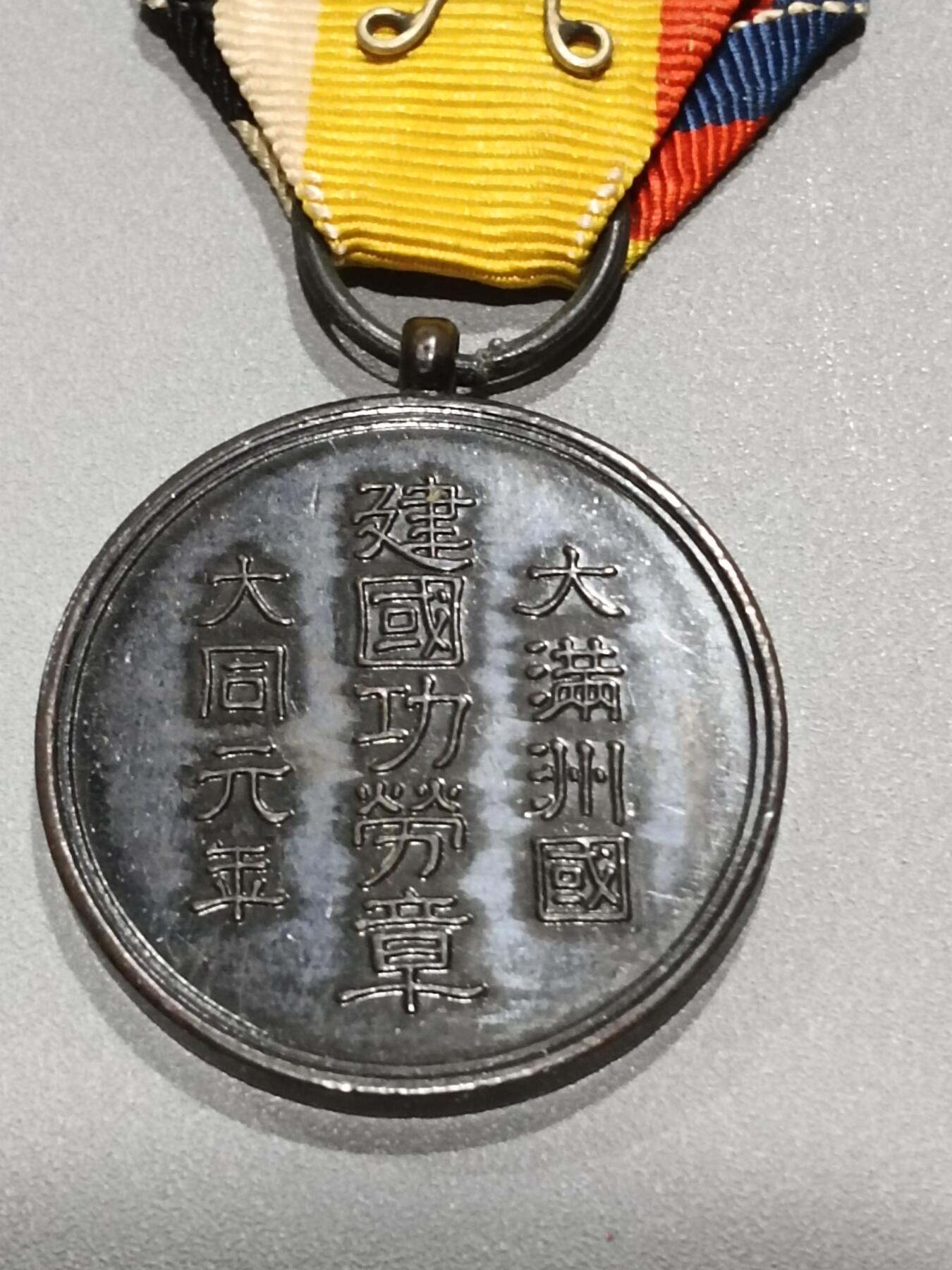 迎新年徽章专场-历代徽章21 建国纪念章