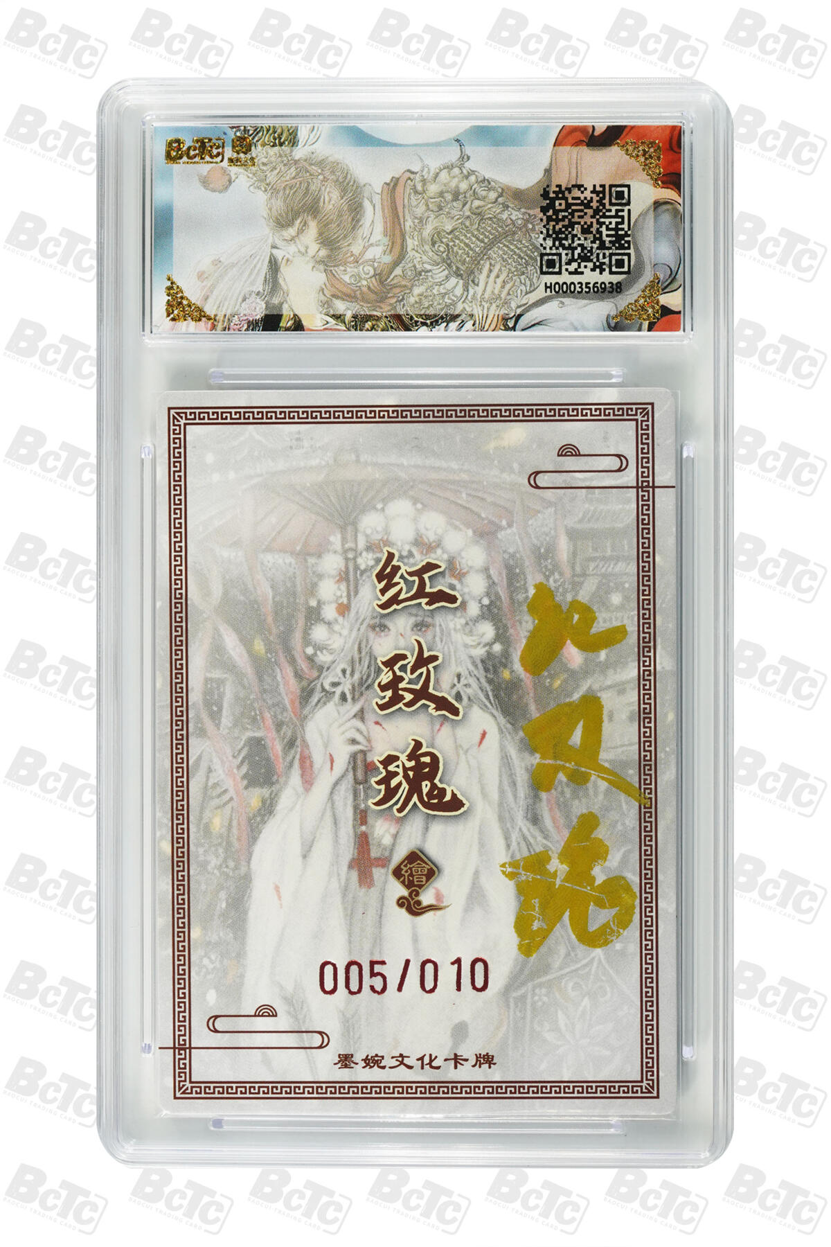 丫丫卡拍第26期（1月23日22点截拍） 【亲签限编】墨婉文化《红玫瑰》执伞虞姬(10编亲签) GEM MINT