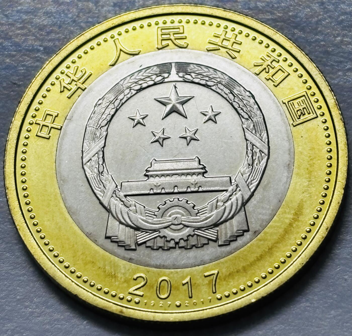 文馨钱币收藏 2026新年第四场（第 290 场）【长期接代拍品】 全新 2019 年中国人民解放军建军 90 周年十元纪念币