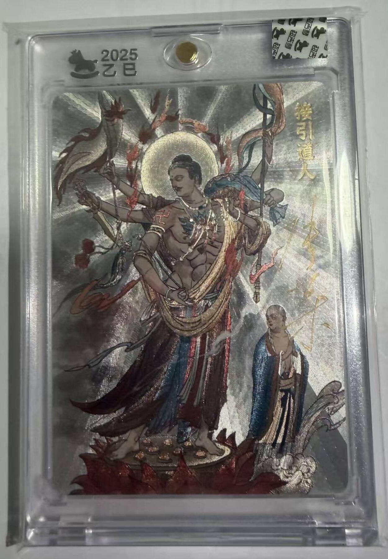 春节前倒数第三场！！龙虎卡牌-七三场（满200元包邮，无佣金，每周六结拍，欢迎送拍） 【亲签】粗闪官封砖 超吉梦 天命西游 张导 - 接引道人