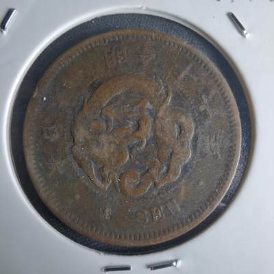 沼泽如烟--第971场 - 明治十六年龙一钱