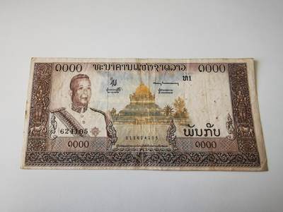零零发流通品外国纸币拍卖 无佣金 - 老挝有针眼