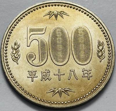 文馨钱币收藏 2026新年第四场（第 290 场）【长期接代拍品】 - 原光品相日本平成十八年500 元