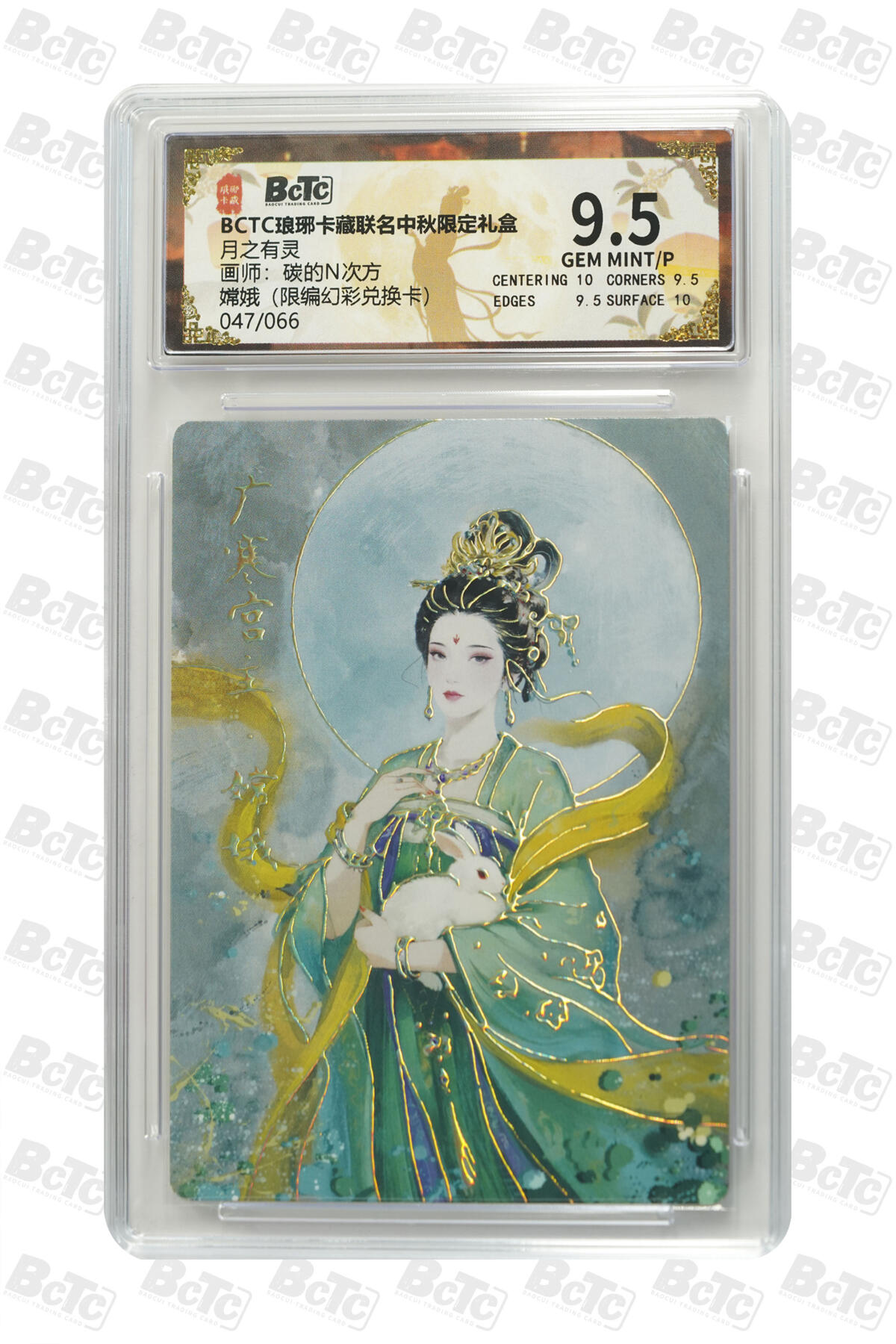 丫丫卡拍第26期（1月23日22点截拍） 【限编兑换卡】琅琊月之有灵《碳的N次方》嫦娥（限编幻彩兑换卡） GEM MINT/P