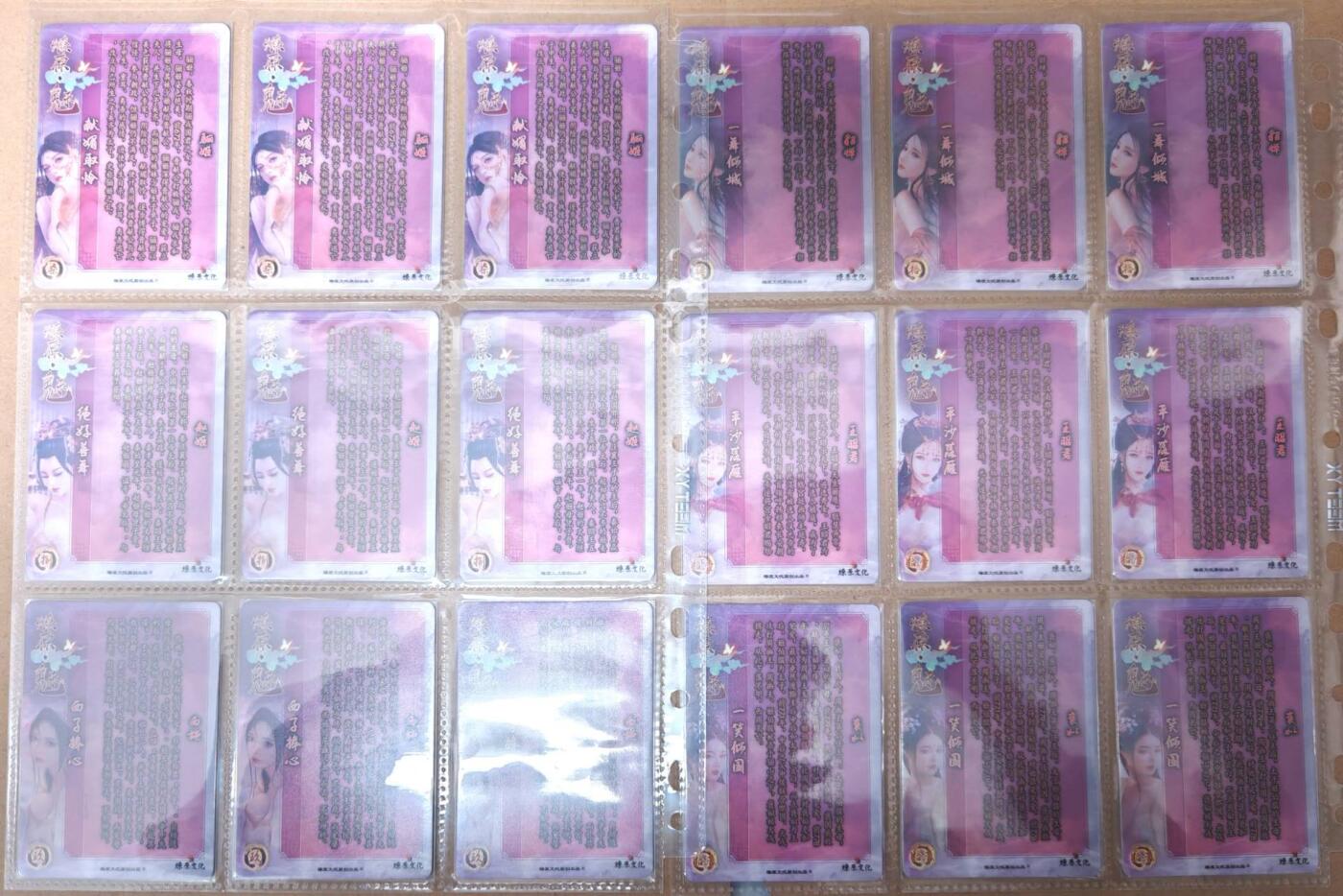 趣卡卡拍No.23期（无佣金免手续费，分享成交有奖） 【金彩】燎原卡牌  燎原魅系列 1套58张