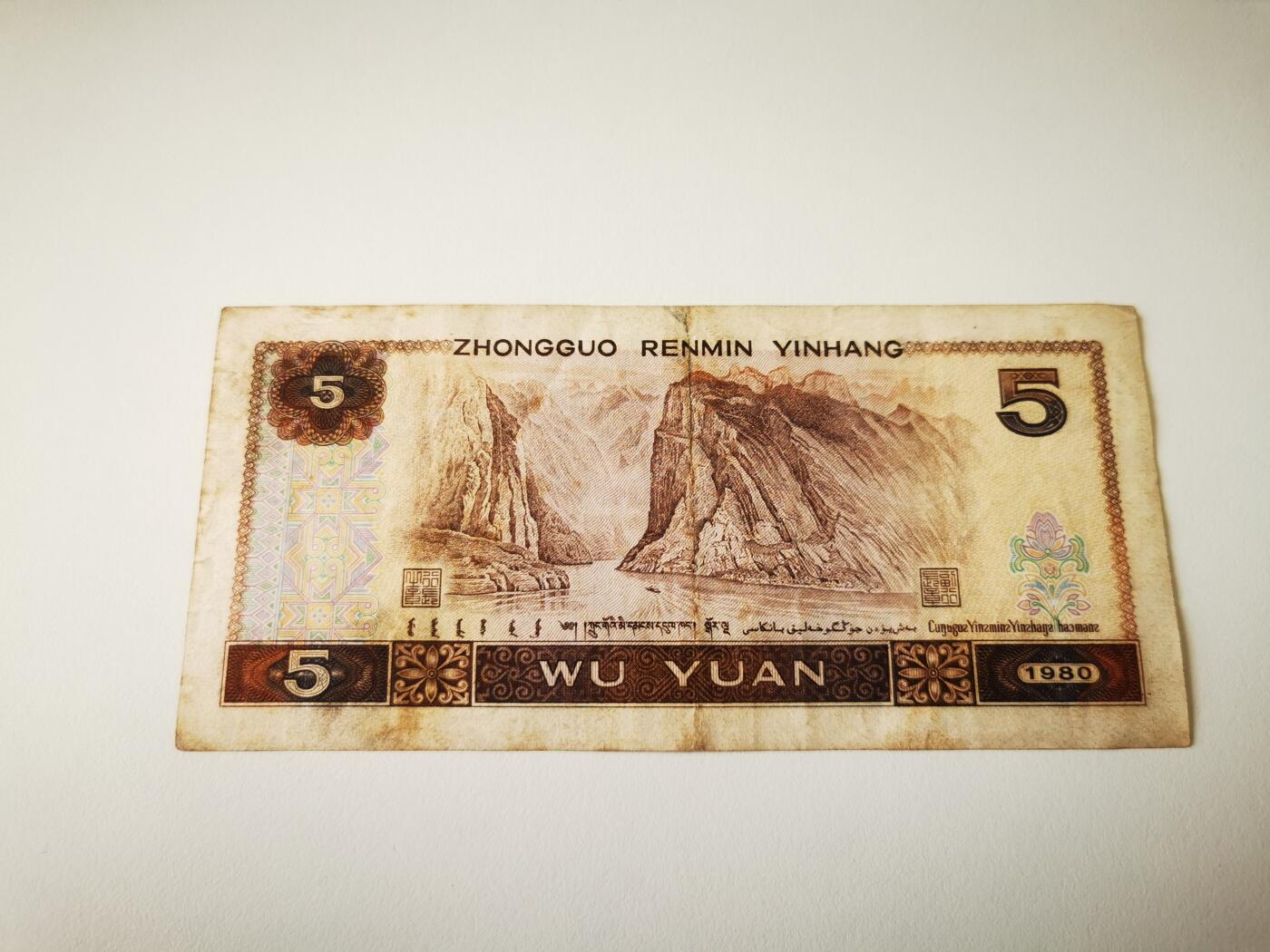 零零发流通品外国纸币拍卖 无佣金 5元