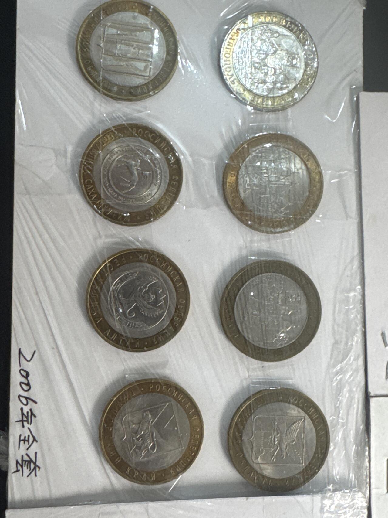 ❤️【币观天下】❤️ 第340期钱币拍卖- 2026.1.23周五晚上6点半场-长期征集拍品 俄罗斯2005-2009年双色纪念币10卢布40枚一套