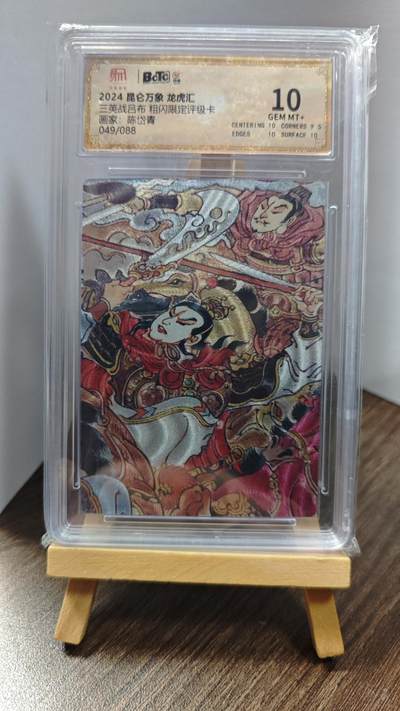 玉楼春卡牌第一期 - 2024 昆仑万象 龙虎汇 三英战吕布 限编049/088  10G+