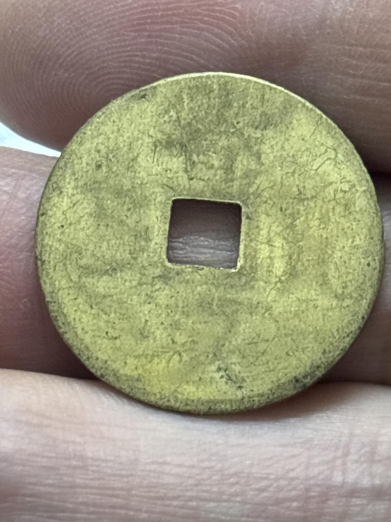 文馨钱币收藏 2026新年第四场（第 290 场）【长期接代拍品】 安南启定通宝机制币，全深透打