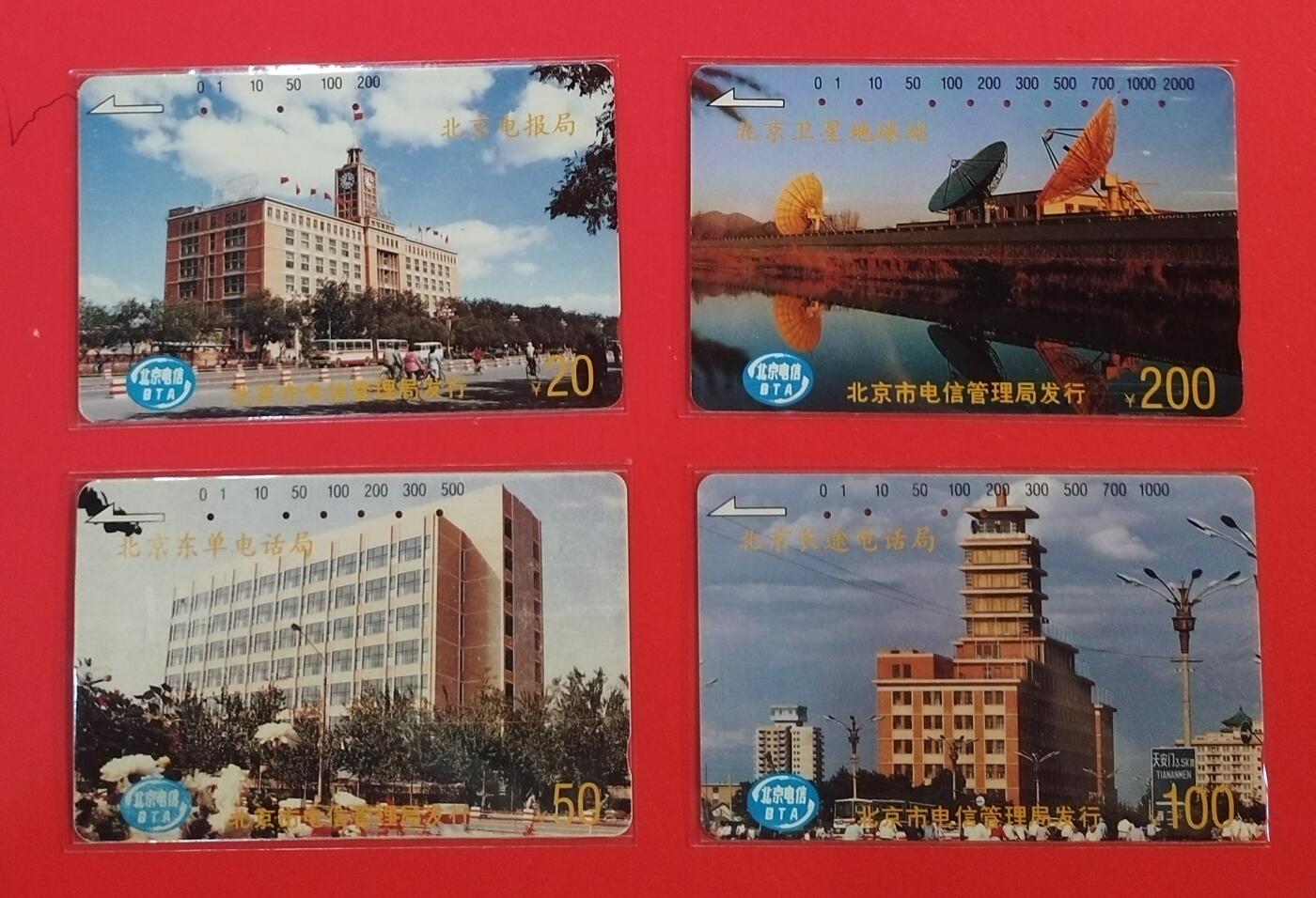 《鸿通俱乐部》拍卖第72期 2026年1月21日21：00延时节拍 北京田村旧卡《北京通信枢纽》4全  鸿通  66分*1  65分*2  64分*1