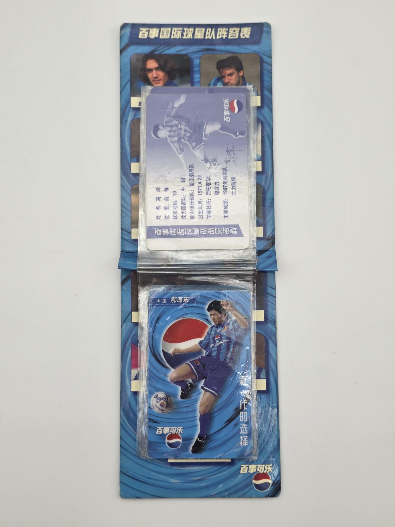 百事联名-球星卡收藏册-全册11枚签名卡-集齐-90年代足球巨星