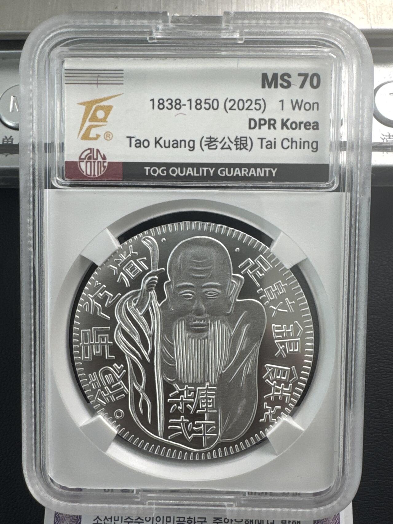❤️【币观天下】❤️ 第340期钱币拍卖- 2026.1.23周五晚上6点半场-长期征集拍品 朝鲜2025年复刻系列老寿星足银纪念银币发行量300枚