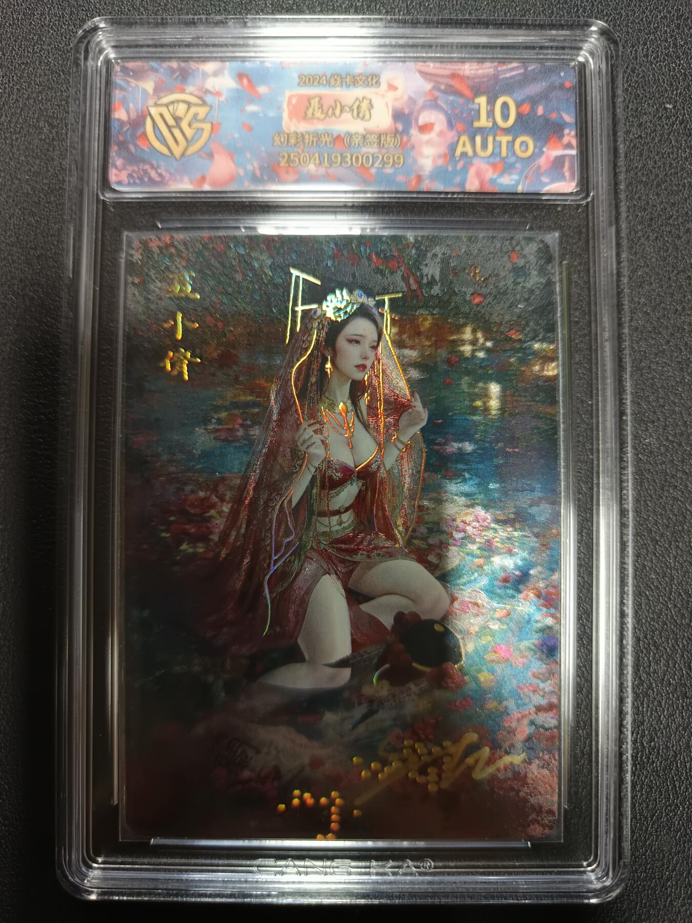 天玑星卡拍第164期《1.22周四截拍》持续收拍收评中 满赠卡需备注 【亲签卡】焱卡文化 妖姬传 聂小倩 幻彩折光（亲签版） CCG10AUTO