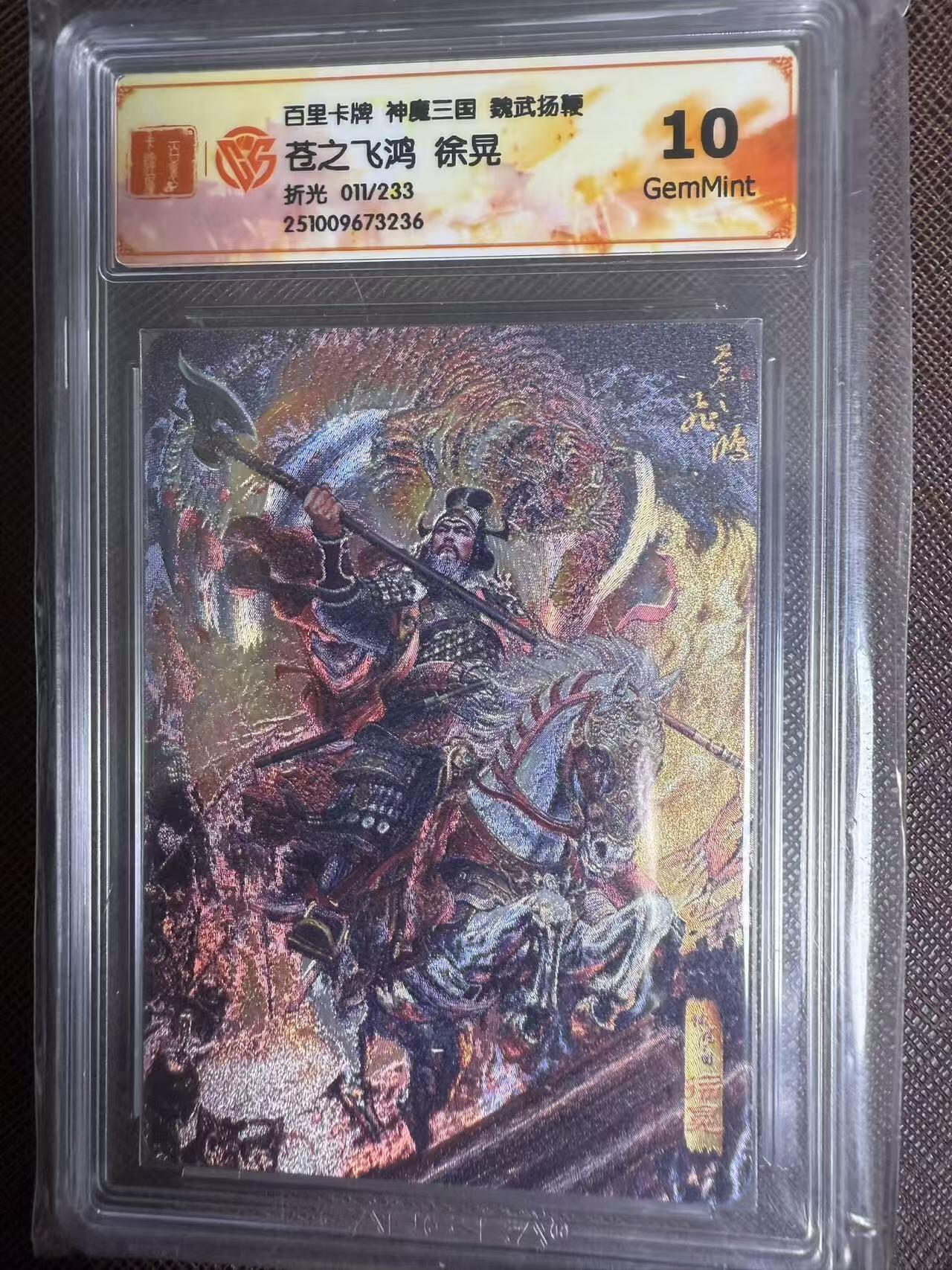 阳大大卡牌拍卖第95期（持续收拍品，周五晚上九点截拍，进群福利早知道） 【五子良将】百里卡牌 神魔三国 魏武扬鞭苍之飞鸿 五子良将 张辽+张郃+徐晃+于禁+乐进  折光5张编号全套