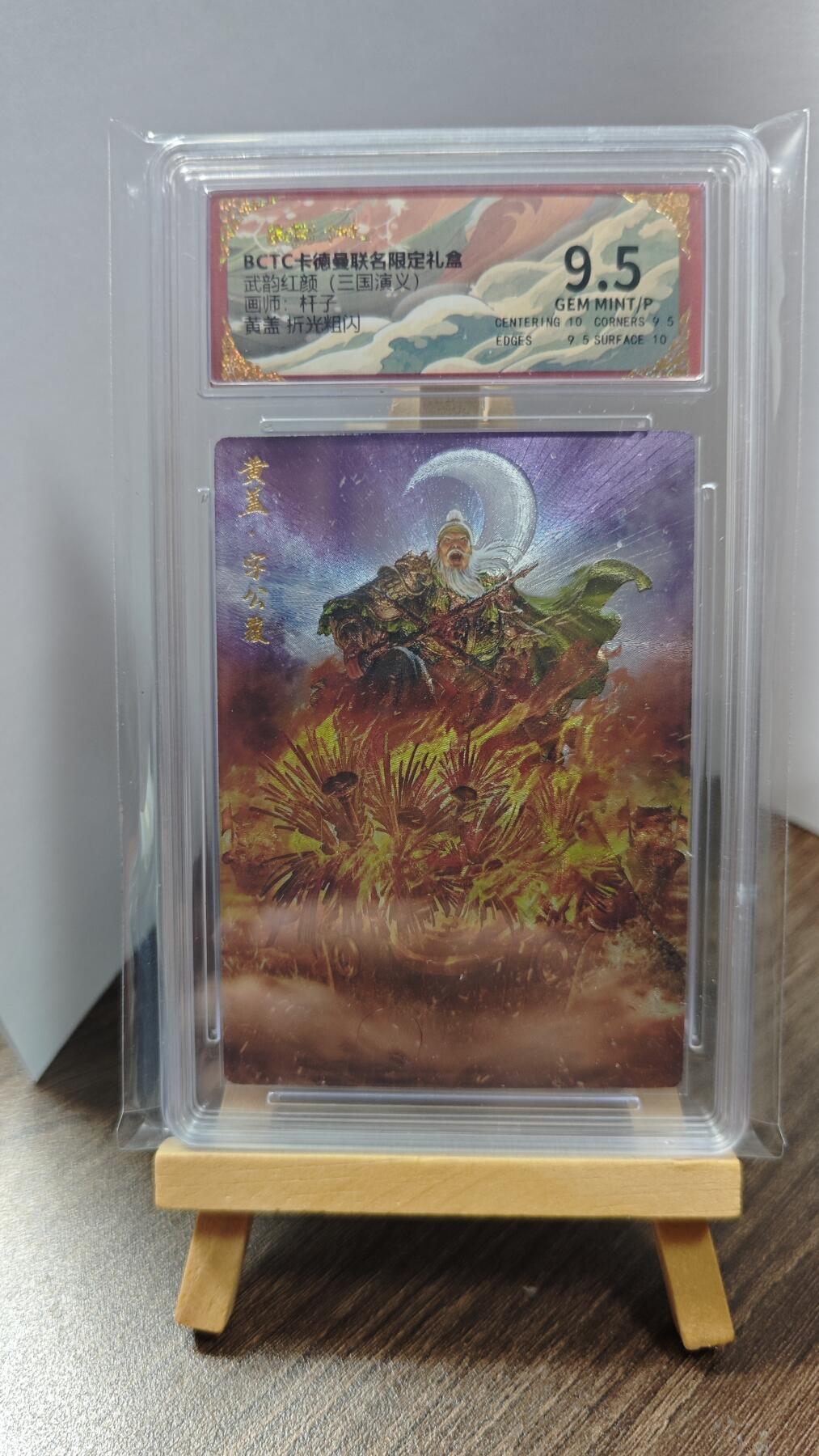 玉楼春卡牌第一期 BCTC卡德曼联名限定礼盒 武韵红颜 画师杆子 黄盖 9.5