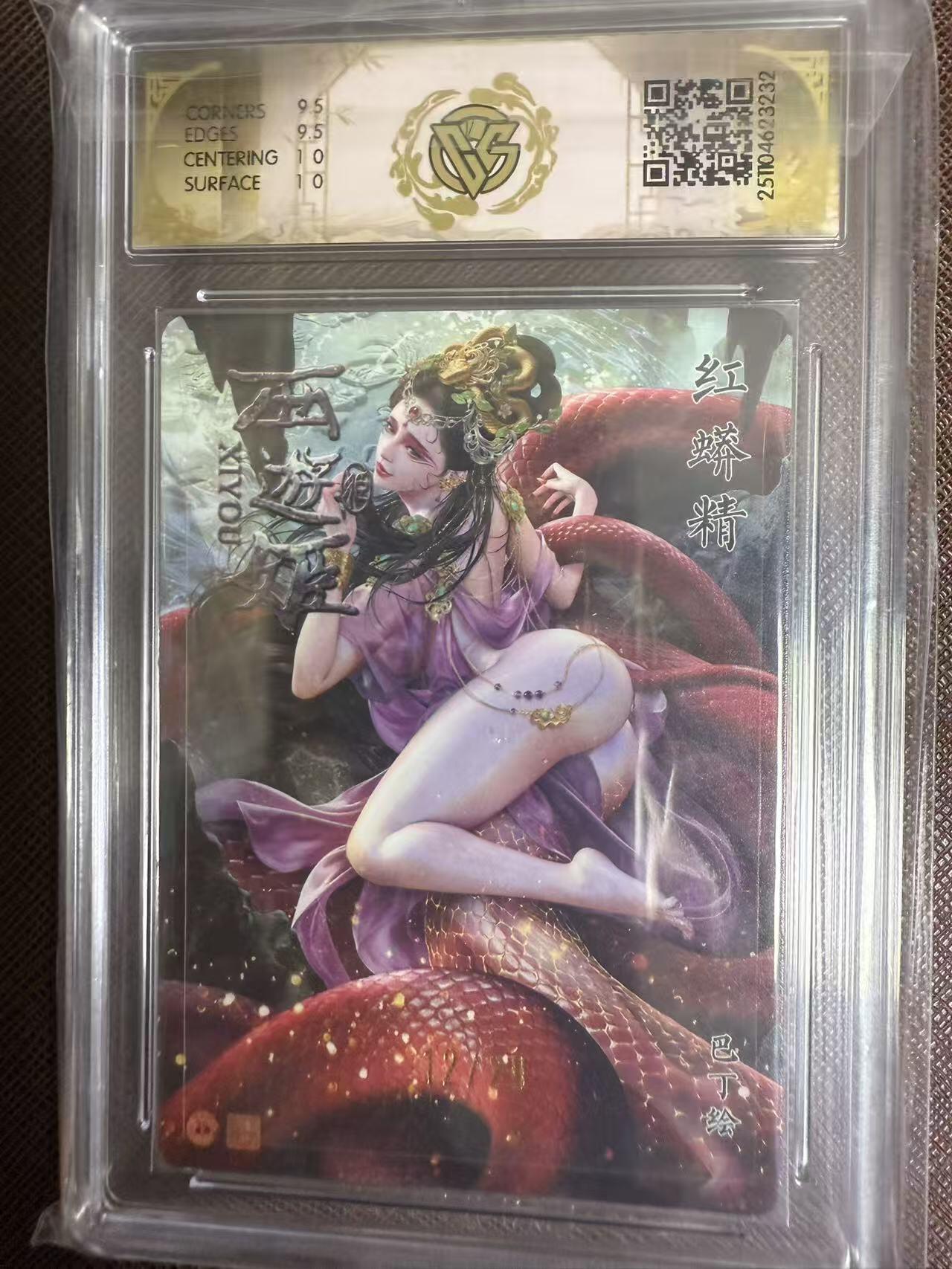 阳大大卡牌拍卖第95期（持续收拍品，周五晚上九点截拍，进群福利早知道） 【亲签卡】焱卡文化 西游姬 巴丁 红蟒精 浮雕折光限编12/20