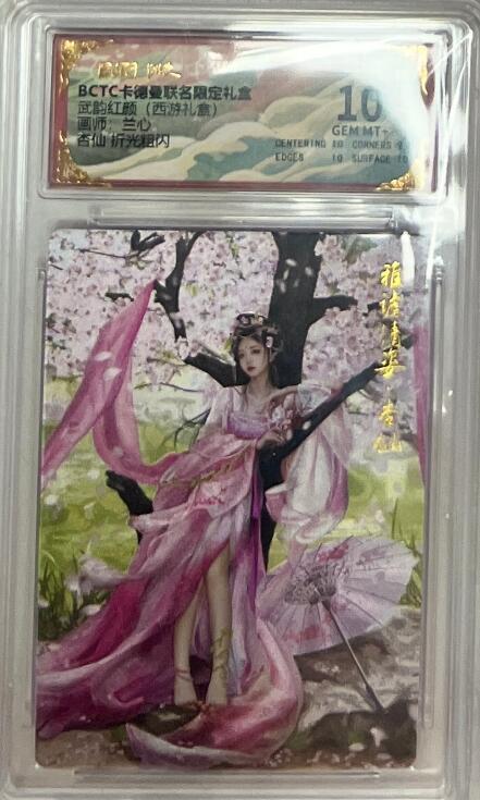 秋萤阁第43期 (1月23号周五晚上21点截拍，欢迎竞拍)  卡德曼西游十六 杏仙 兰心 10分