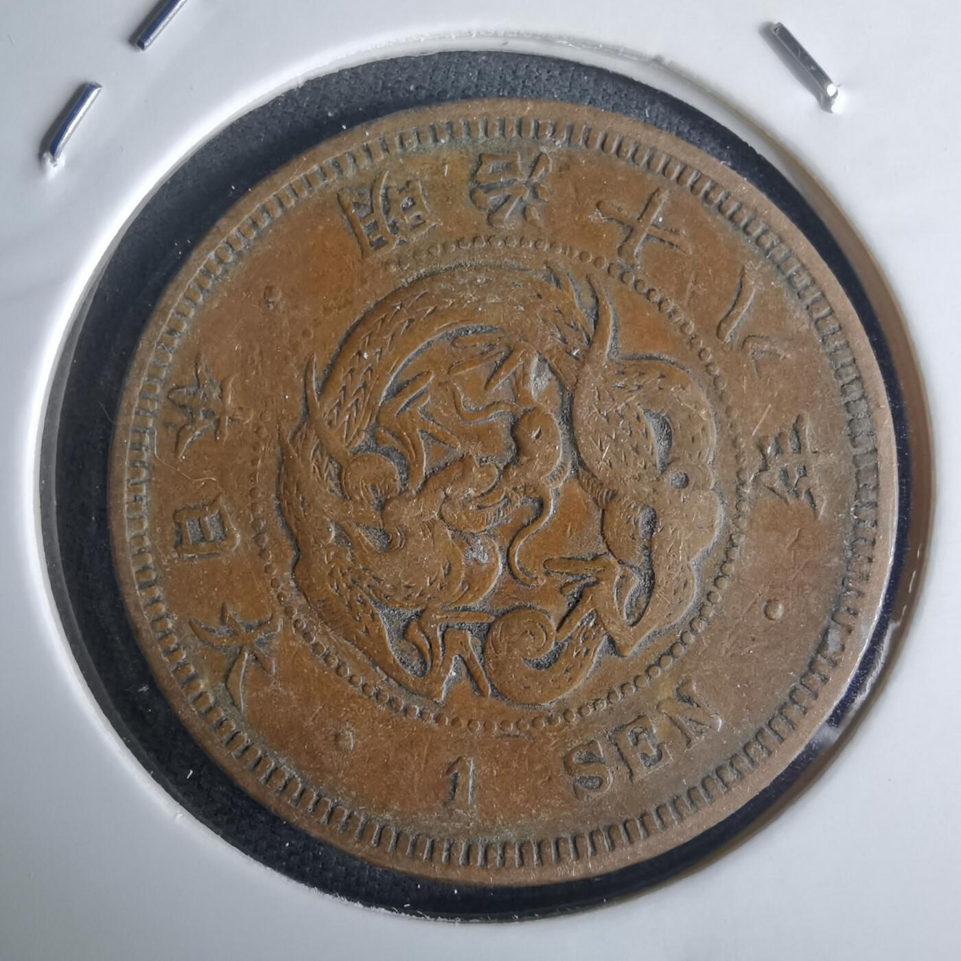 沼泽如烟--第971场 明治十八年龙一钱