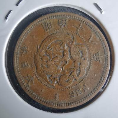 沼泽如烟--第971场 - 明治十八年龙一钱