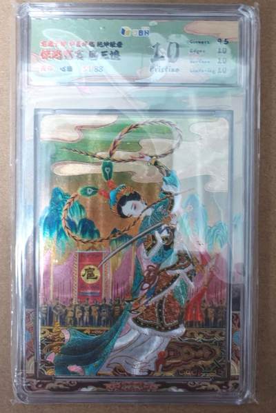 趣卡卡拍No.23期（无佣金免手续费，分享成交有奖） - 【评级卡】龙虎卡牌 乾坤绘卷 心染 扈三娘 编号粗闪评级卡（编号31/88）