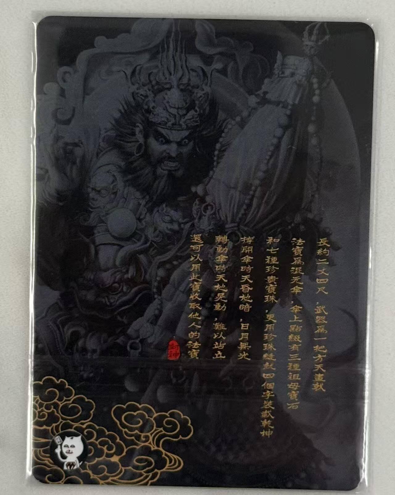 春节前倒数第三场！！龙虎卡牌-七三场（满200元包邮，无佣金，每周六结拍，欢迎送拍） 纱布闪 阿毛寻梦封神 刘洋 - 魔家四将魔礼红