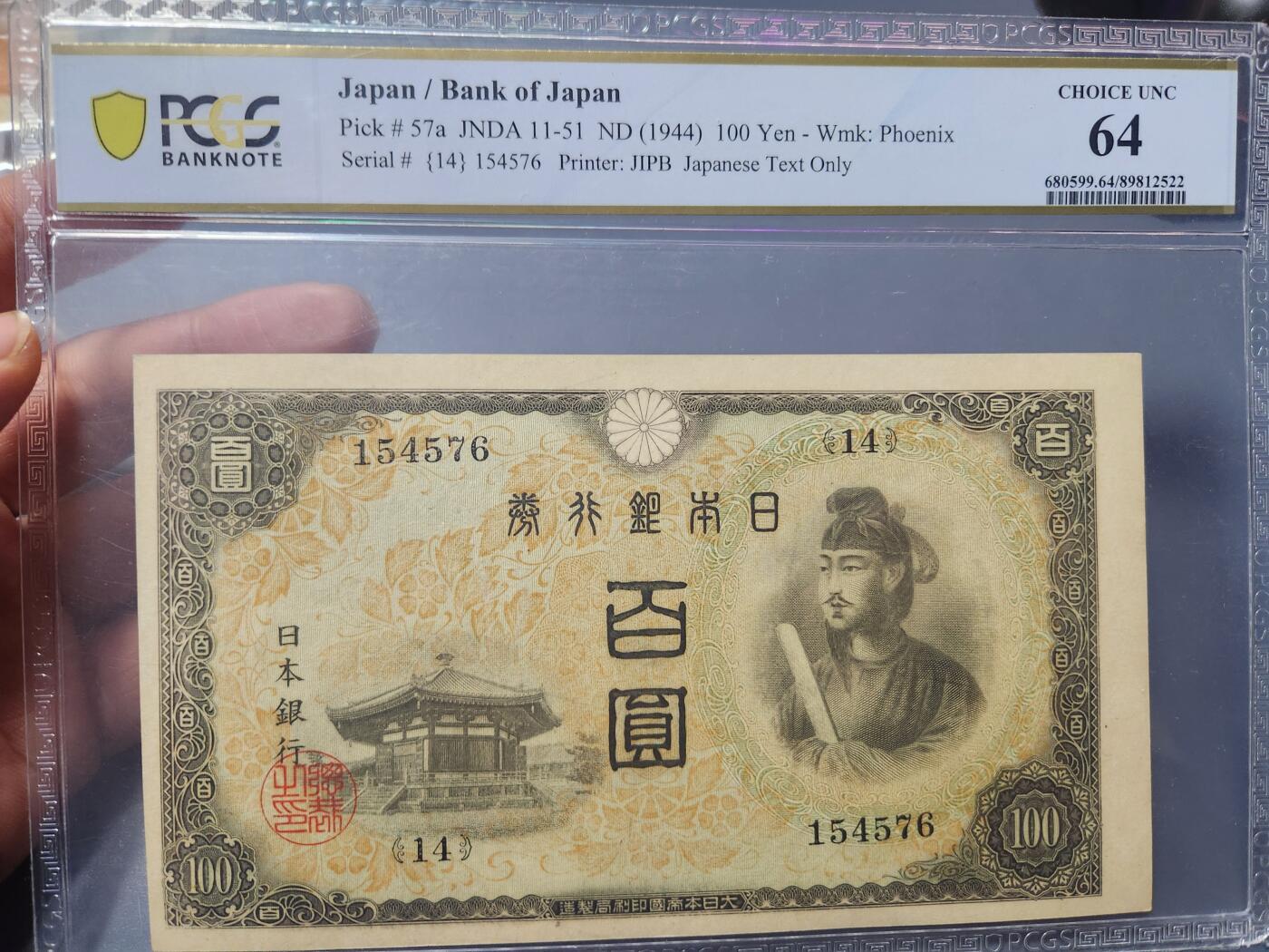 1月21号晚上8点 外国纸币自动截拍第10场 日本第二版100元64