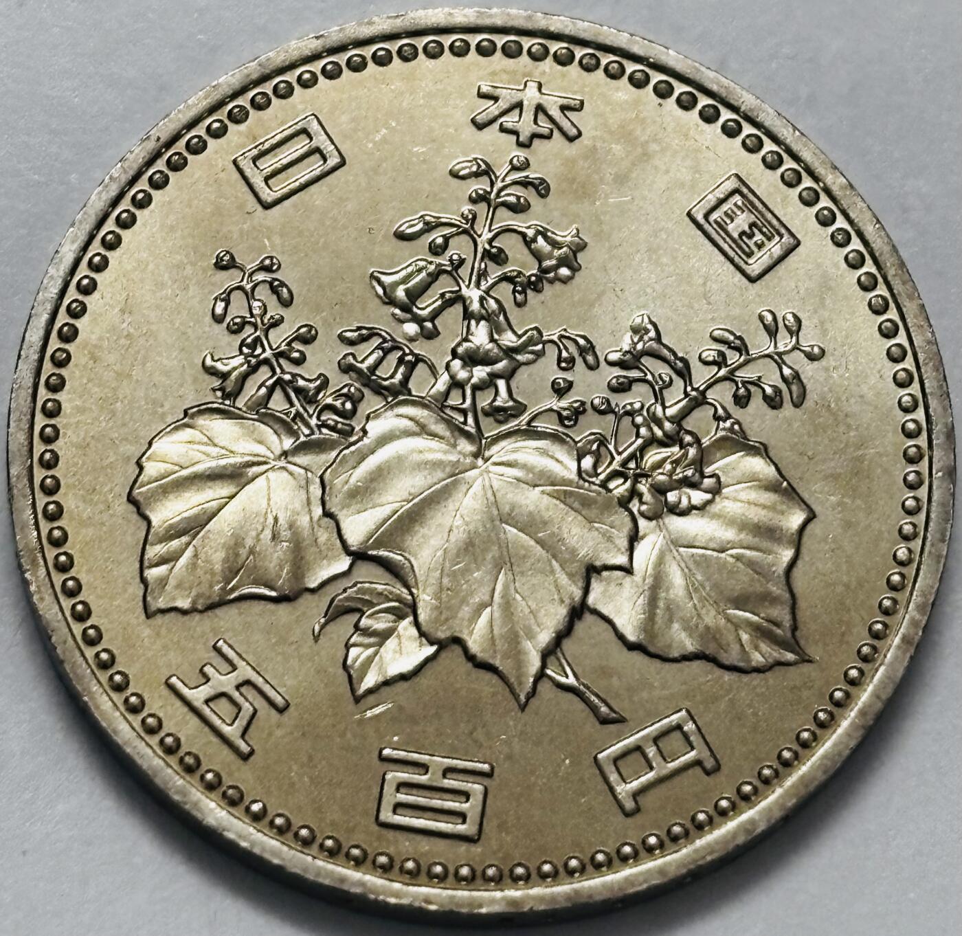 文馨钱币收藏 2026新年第四场（第 290 场）【长期接代拍品】 原光品相日本平成 6 年 500 元