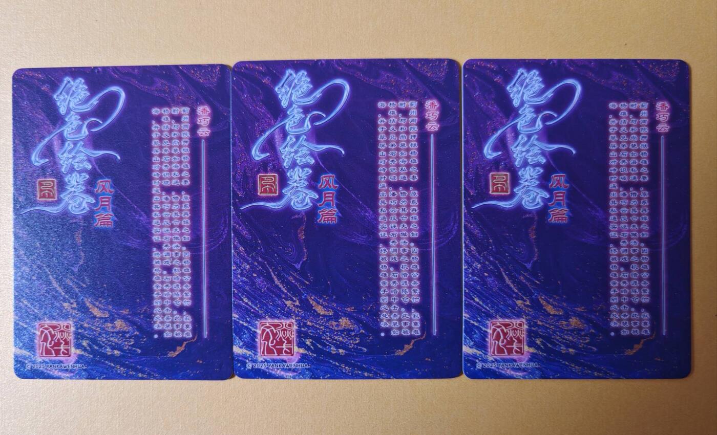 趣卡卡拍No.23期（无佣金免手续费，分享成交有奖） 【普卡】焱卡文化-巴丁 绝色绘卷PART10 潘巧云 普卡三渐变1套3张