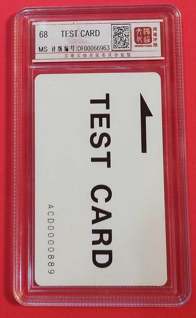 《鸿通俱乐部》拍卖第72期 2026年1月21日21：00延时节拍 - 田村新卡《生产测试卡（ACD)1枚》 鸿通  68分