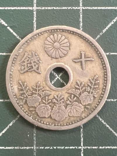 第1105 硬币专场 （无押金，捡漏，全场50包邮，偏远地区除外，接收代拍业务，本店十天发一次货） - 日本十钱