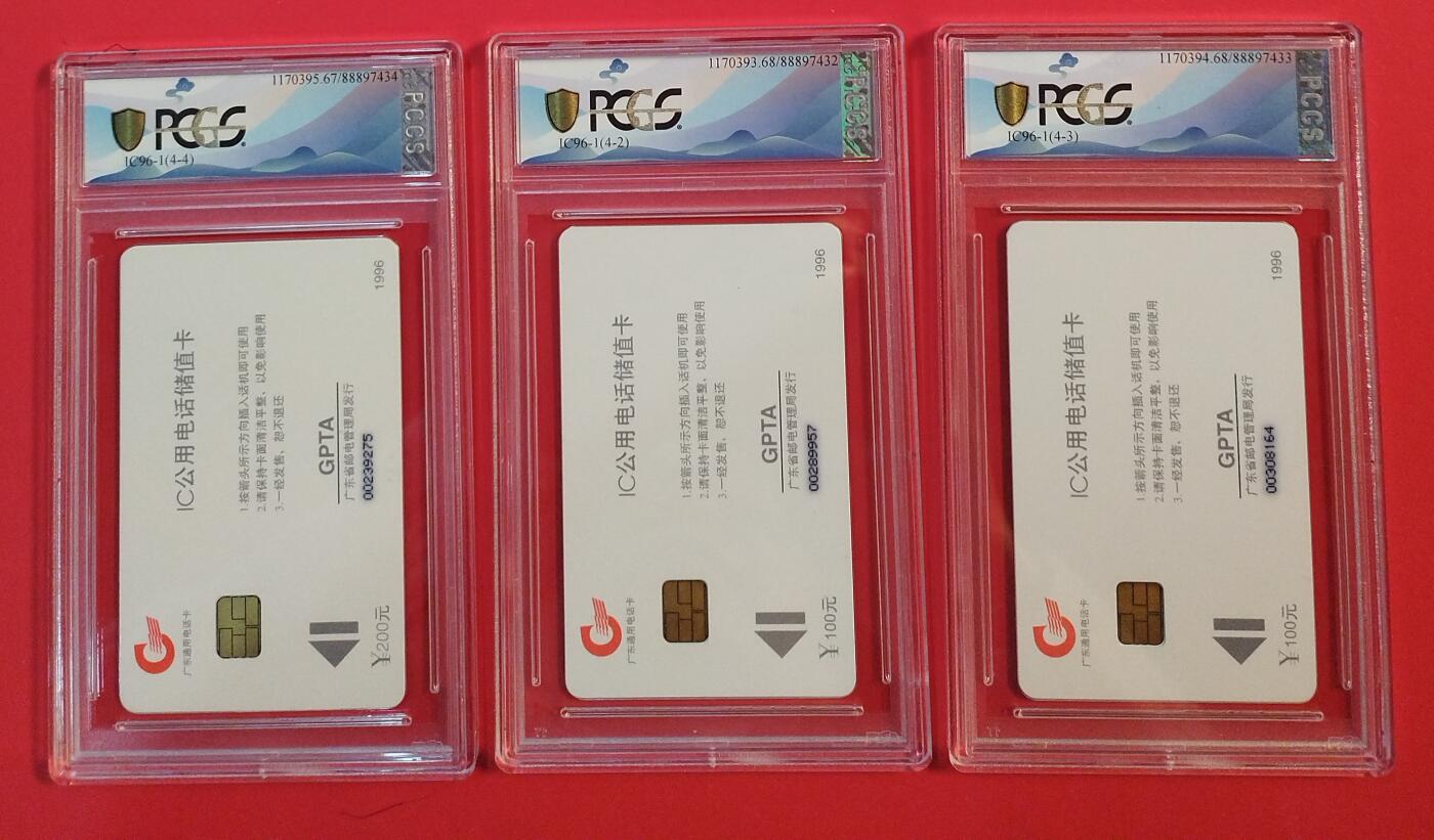 《鸿通俱乐部》拍卖第72期 2026年1月21日21：00延时节拍 广东IC新卡《四大名园散卡3枚》PCGS 68分*2  67分*1