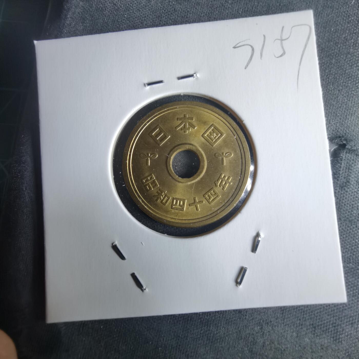 沼泽如烟--第971场 昭和四十四年五元