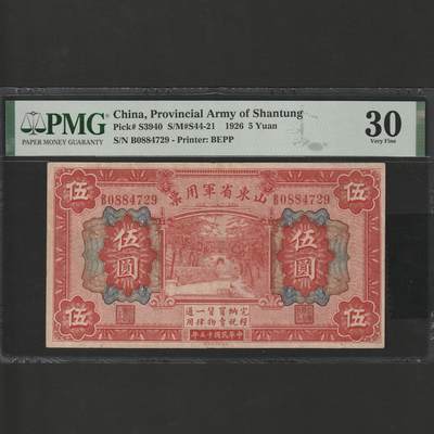 【1.26】世界纸币*第11期 - 山东省军用票伍圆，PMG 30
