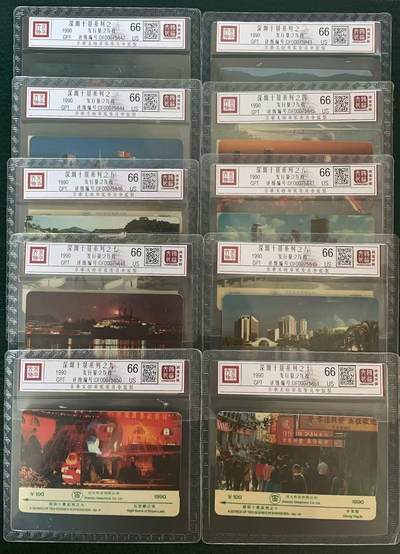 《鸿通俱乐部》拍卖第72期 2026年1月21日21：00延时节拍 - 深圳GPT旧卡《深圳十景》10全  鸿通  66分*10