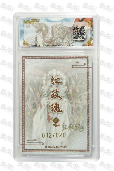 丫丫卡拍-场主生日🎂全场包邮（3月1日22：00截拍） 【亲签限编】墨婉文化《红玫瑰》执伞虞姬 GEM MINT