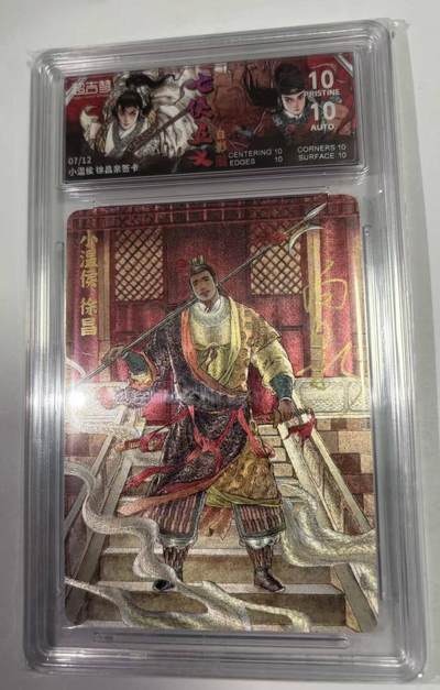 春节前倒数第三场！！龙虎卡牌-七三场（满200元包邮，无佣金，每周六结拍，欢迎送拍） - 【10⭐ 亲签 编号07】粗闪评级卡 超吉梦 七侠五义 白影-小温侯 徐昌 爆金