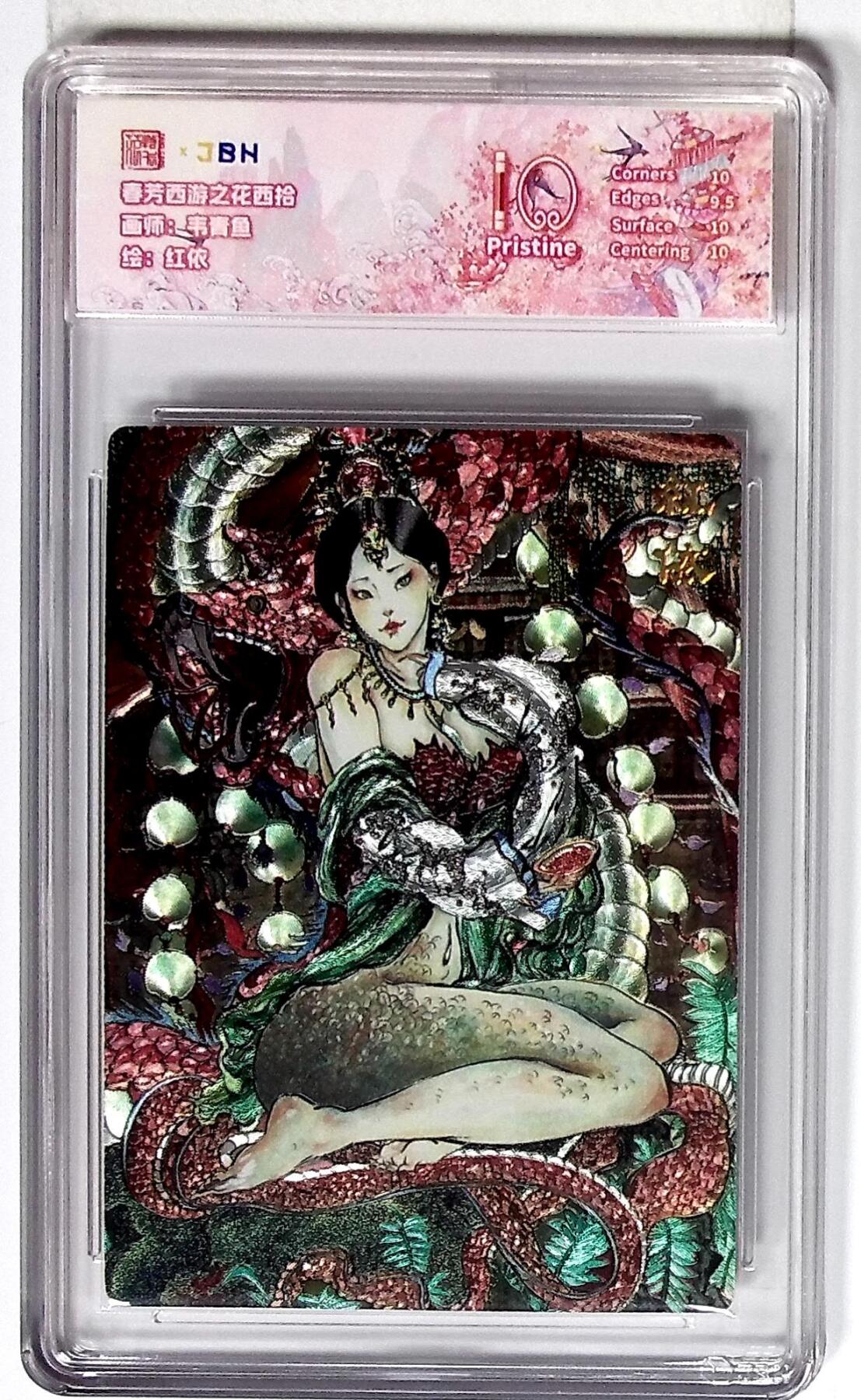 丫丫卡拍第26期（1月23日22点截拍） 西游记主题收藏卡之花西拾 红依 画师：韦青鱼