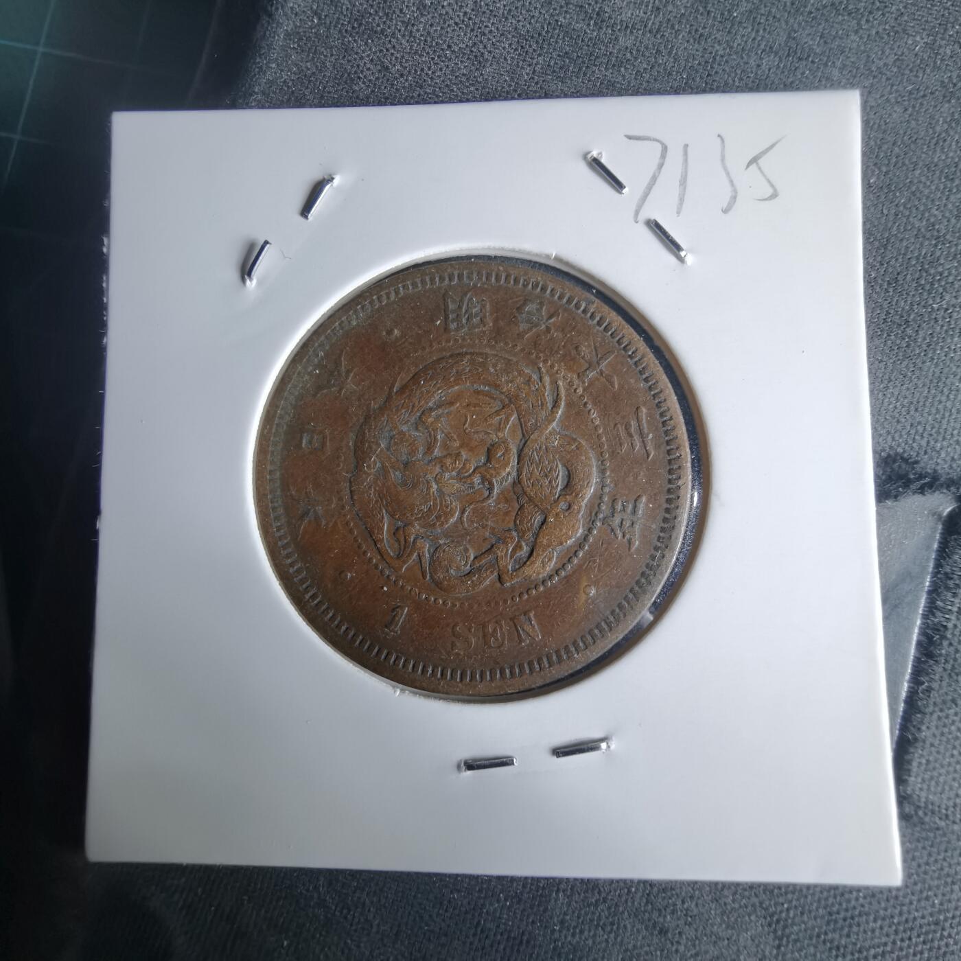 沼泽如烟--第971场 明治十三年龙一钱