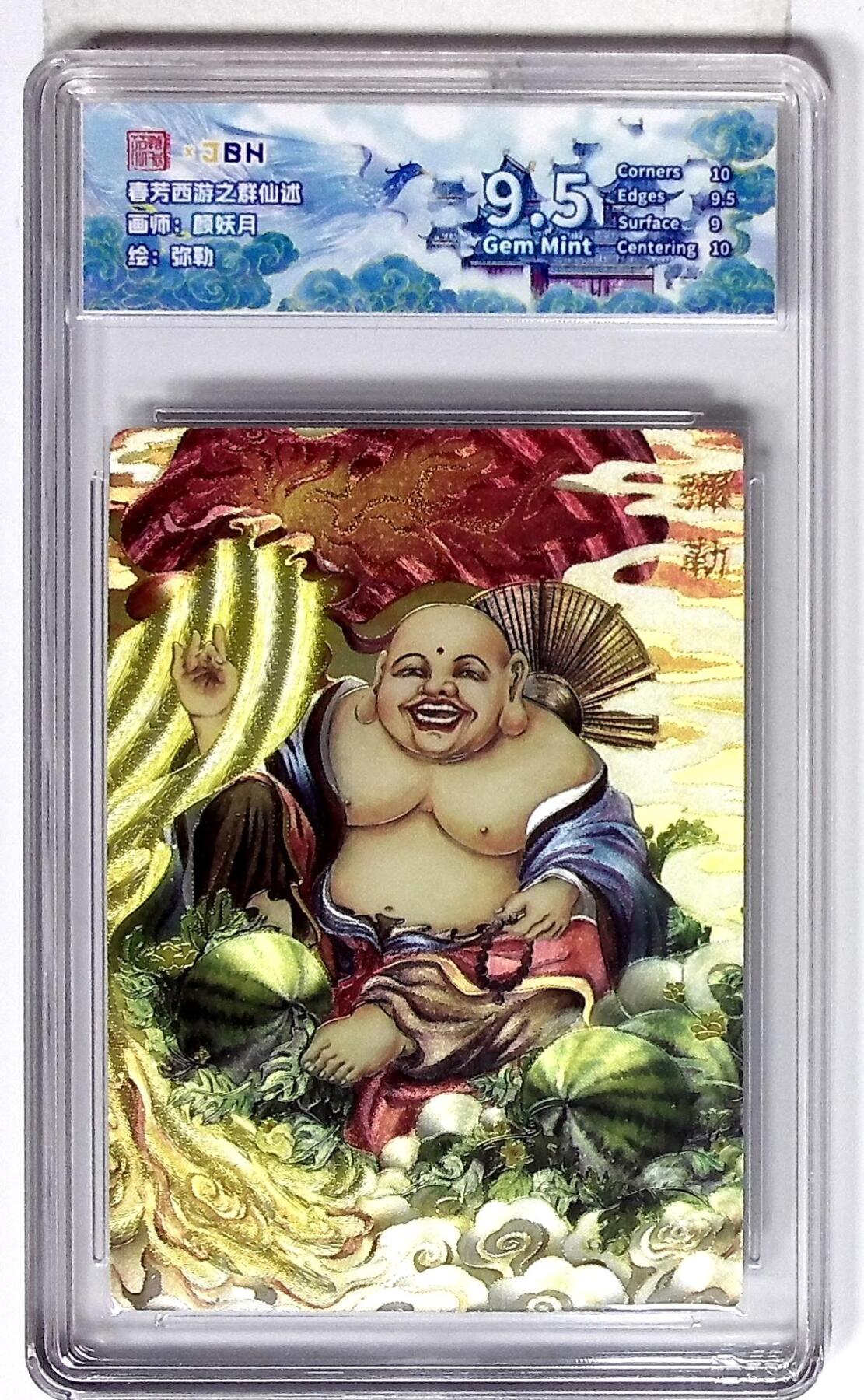 丫丫卡拍第26期（1月23日22点截拍） 西游记主题收藏卡之群仙述 弥勒 画师：颜妖月