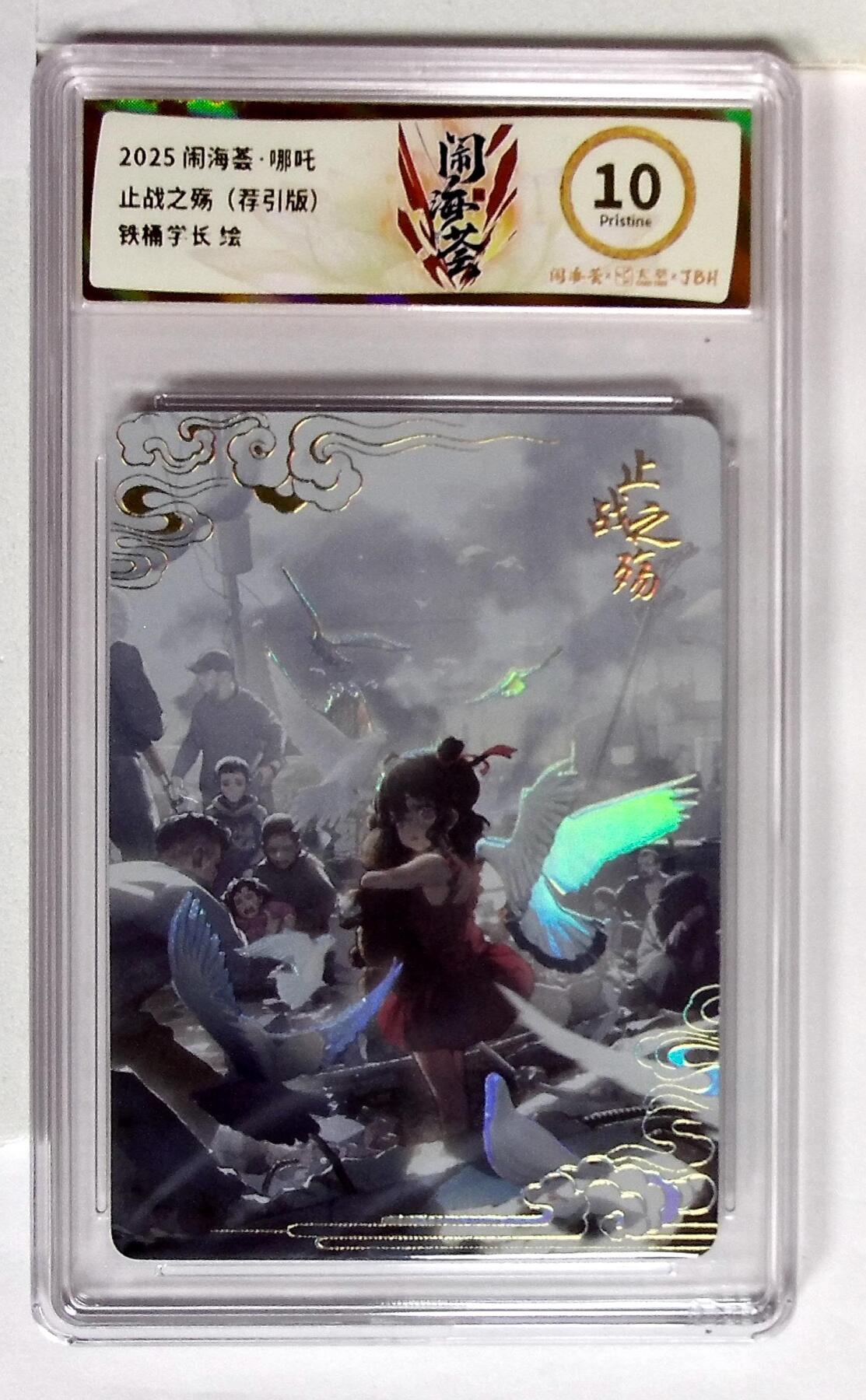 丫丫卡拍第26期（1月23日22点截拍） 闹海荟·哪吒 止战之殇（荐引版） 铁桶学长 绘