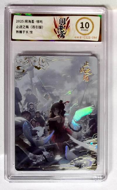 丫丫卡拍第26期（1月23日22点截拍） - 闹海荟·哪吒 止战之殇（荐引版） 铁桶学长 绘