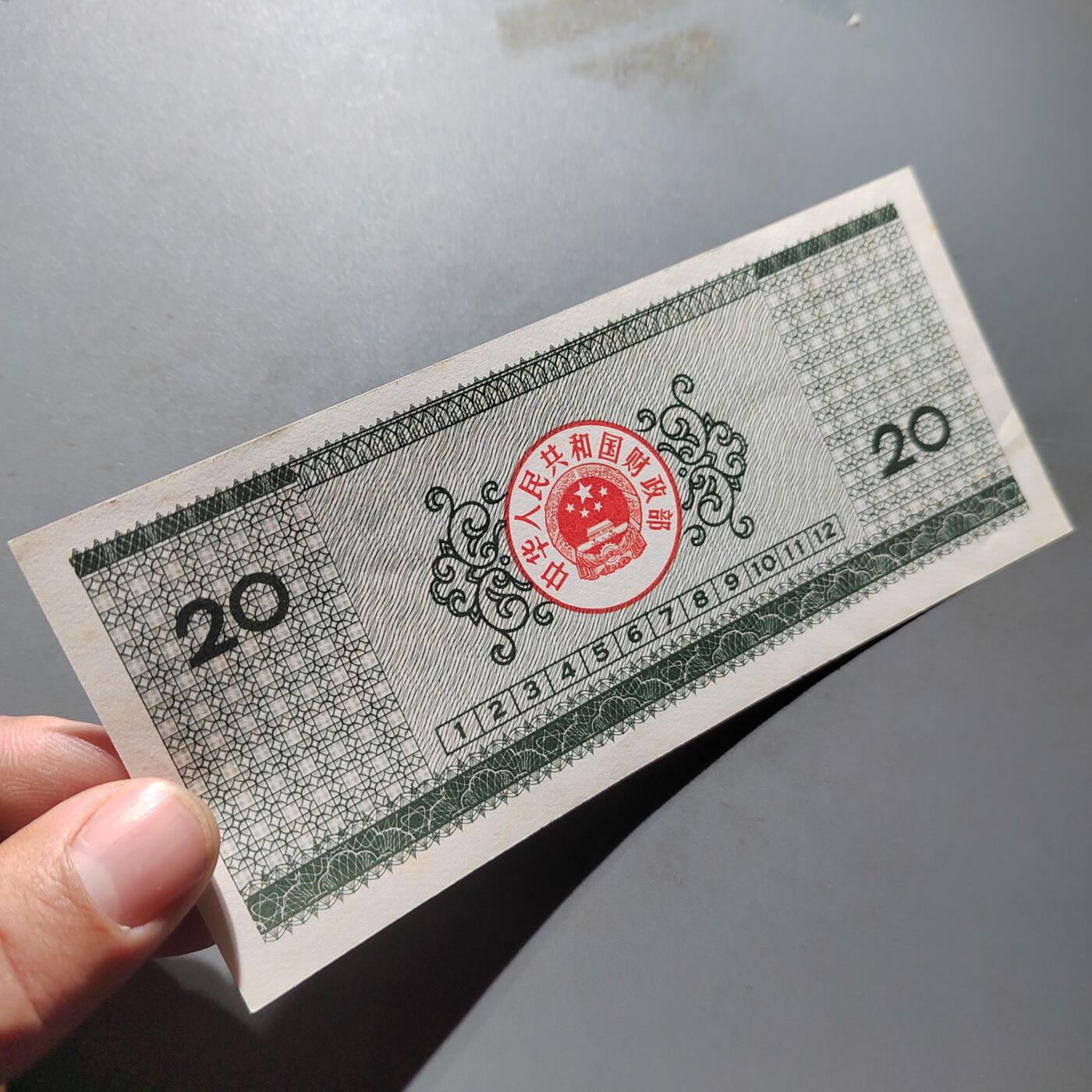 PCAI钱币  22-725  外国硬纸币专场 国库券贰拾