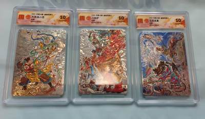 春节前倒数第三场！！龙虎卡牌-七三场（满200元包邮，无佣金，每周六结拍，欢迎送拍） - 光刻评级卡3张 百里 王涌喆新绘西游记（大圣战小圣 八卦炉 五圣成真）10G