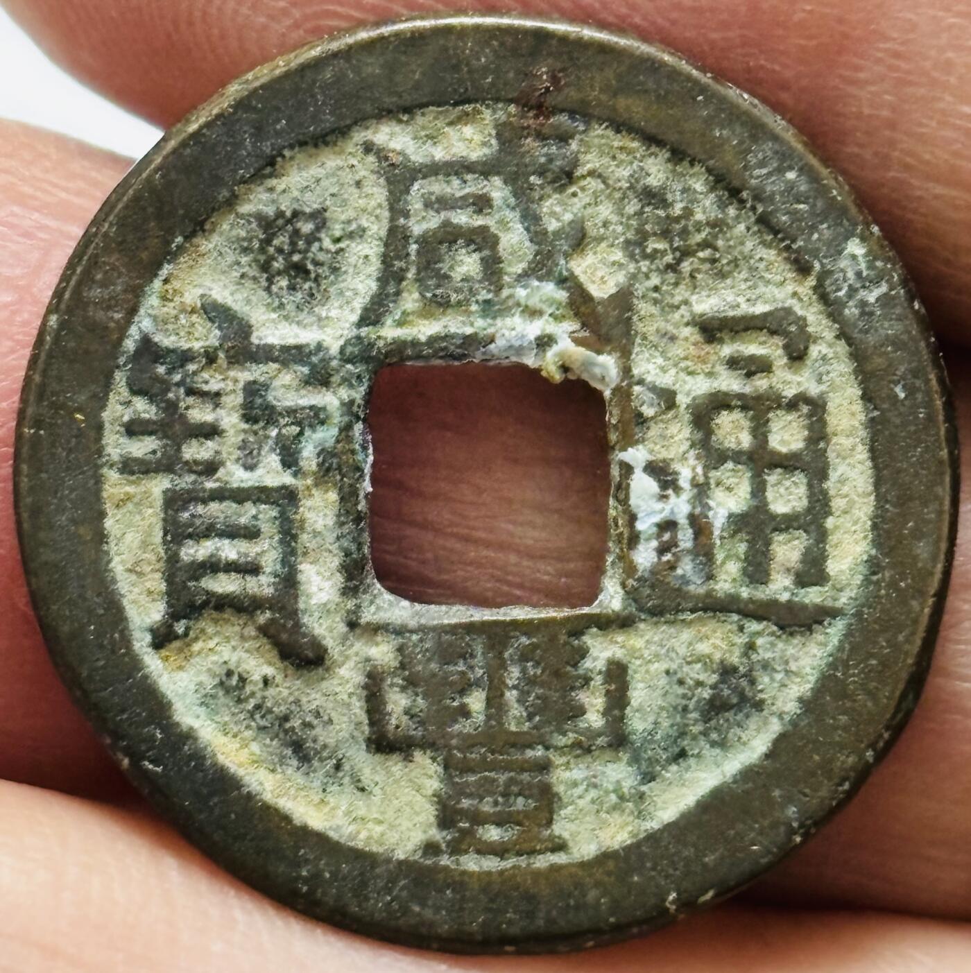 文馨钱币收藏 2026新年第四场（第 290 场）【长期接代拍品】 咸丰通宝宝泉局，角头双点通小豆丰，字口清晰，原汁原味，直径 22.1 厚度 1.4